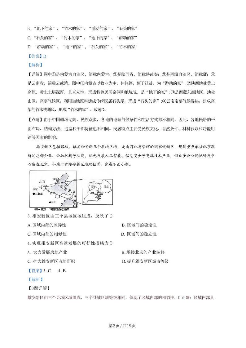 地理丨广东省广州市三校2025届高三7月期末联考地理试卷及答案02