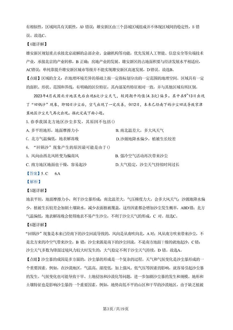 地理丨广东省广州市三校2025届高三7月期末联考地理试卷及答案03