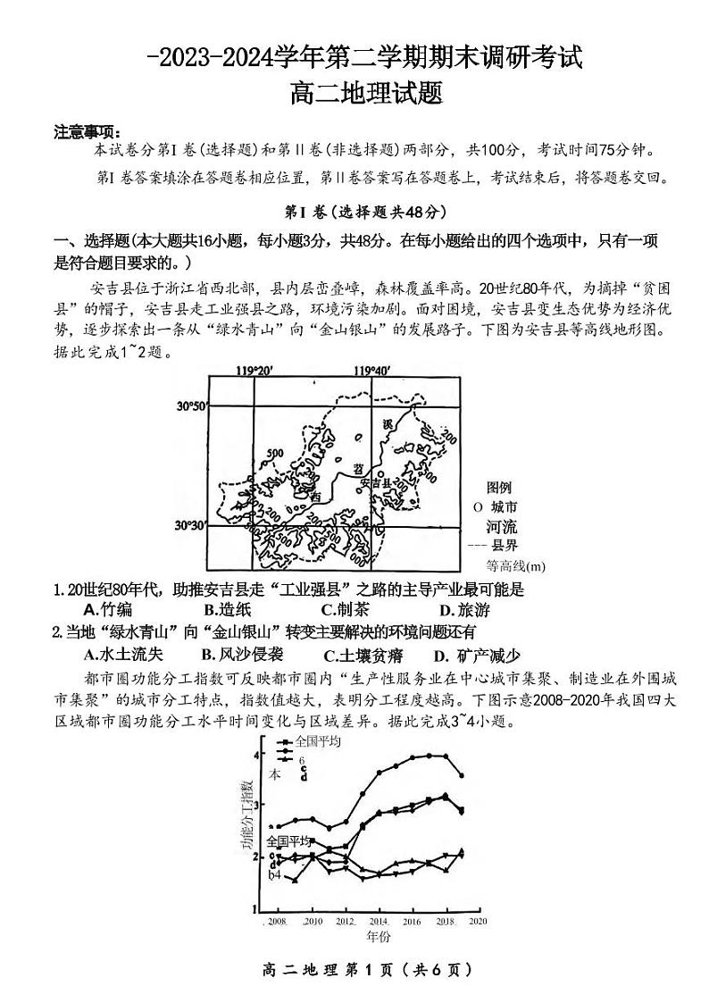 地理丨河南省开封市2025届高三7月期末调研考试地理试卷及答案01
