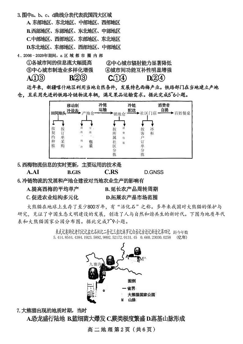 地理丨河南省开封市2025届高三7月期末调研考试地理试卷及答案02