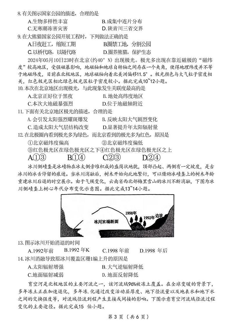 地理丨河南省开封市2025届高三7月期末调研考试地理试卷及答案03