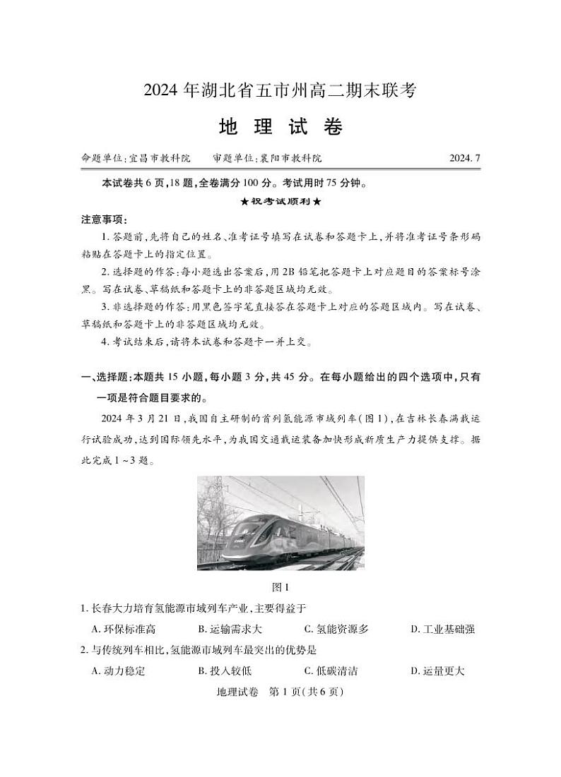 地理丨湖北省五市州2025届高三7月期末联考地理试卷及答案01
