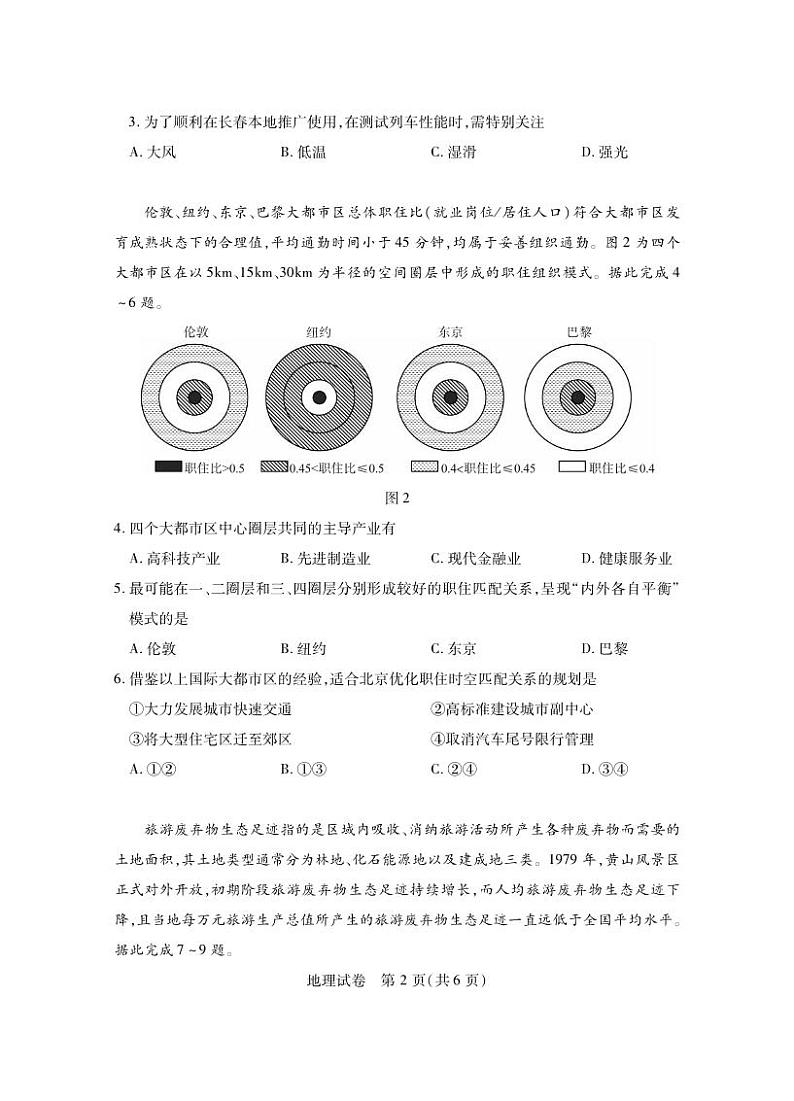 地理丨湖北省五市州2025届高三7月期末联考地理试卷及答案02