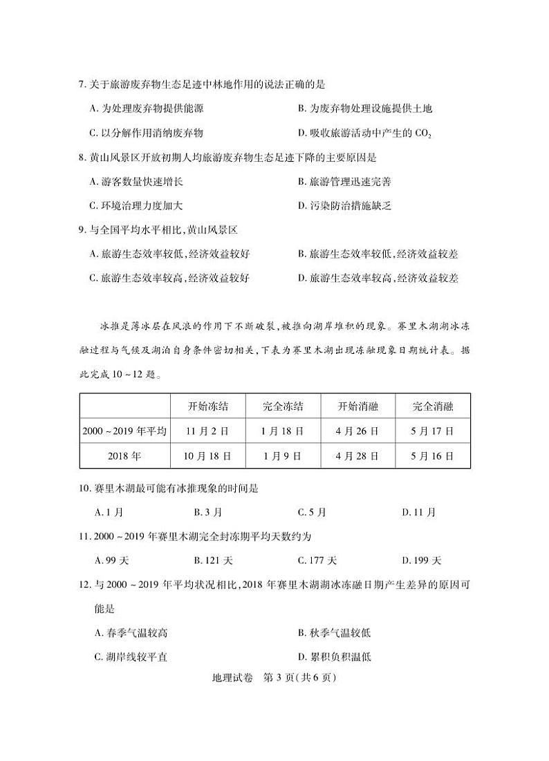 地理丨湖北省五市州2025届高三7月期末联考地理试卷及答案03