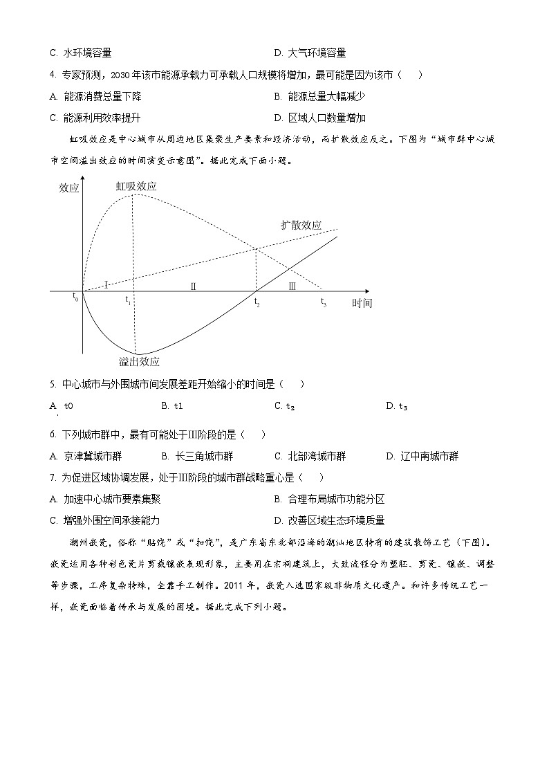 安徽省芜湖市2023-2024学年高一下学期7月期末考试地理试题（Word版附解析）02