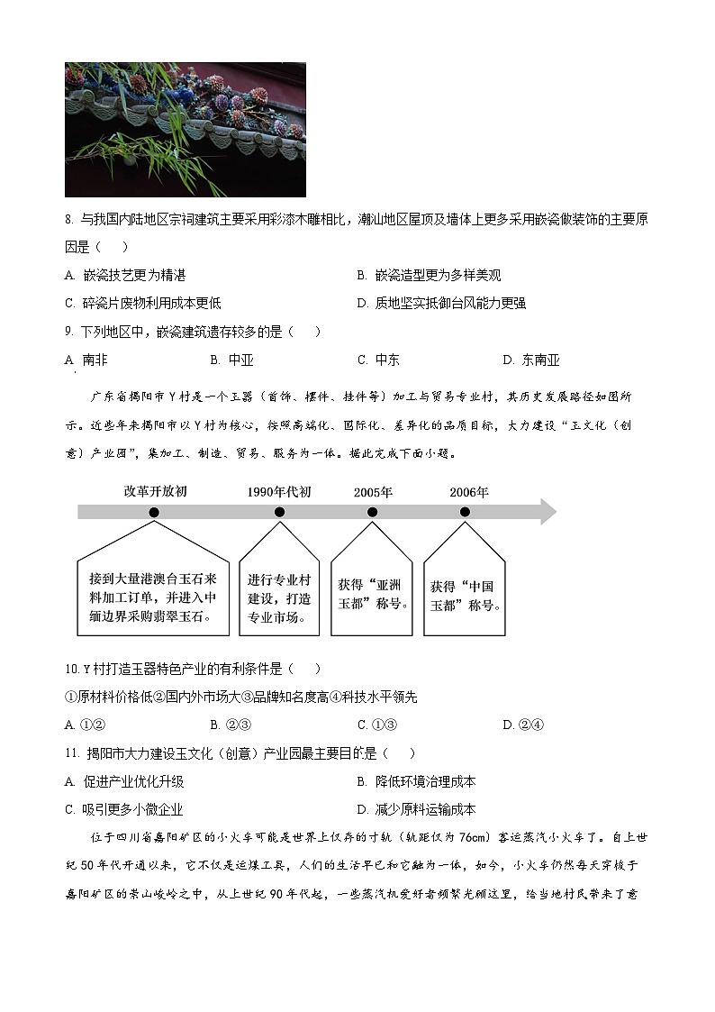安徽省芜湖市2023-2024学年高一下学期7月期末考试地理试题（Word版附解析）03