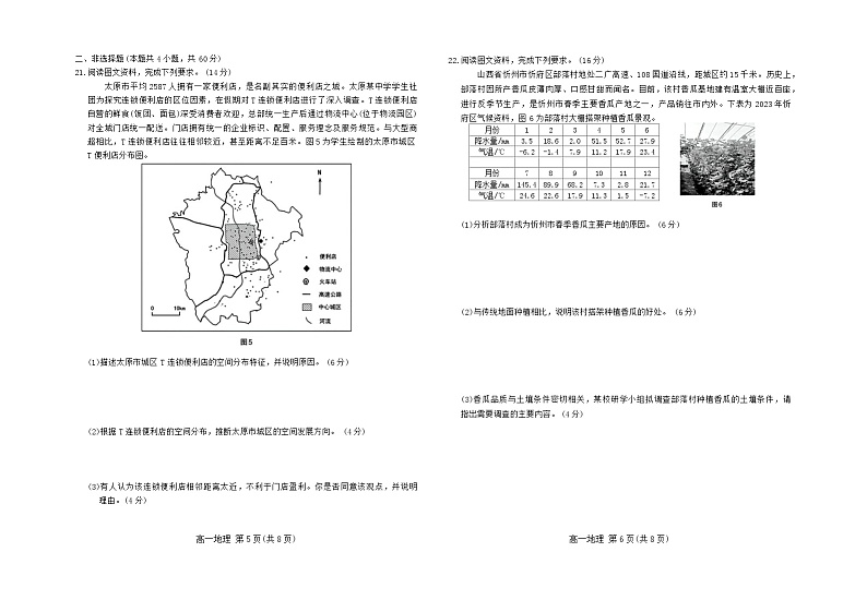 山西省太原市2023-2024学年高一下学期7月期末考试地理试题（Word版附答案）03