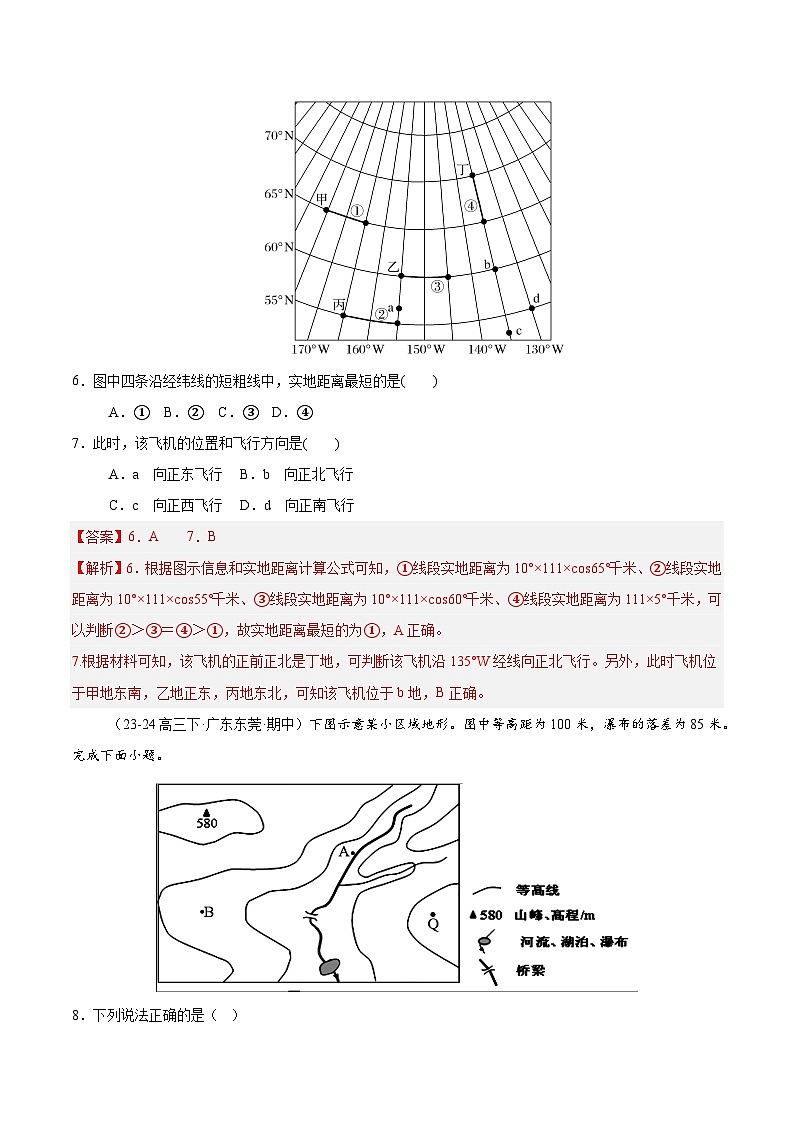 专题01 地球与地图（专项训练）-【必刷题】2025年高考地理一轮复习区域地理专项训练（解析版）第3页