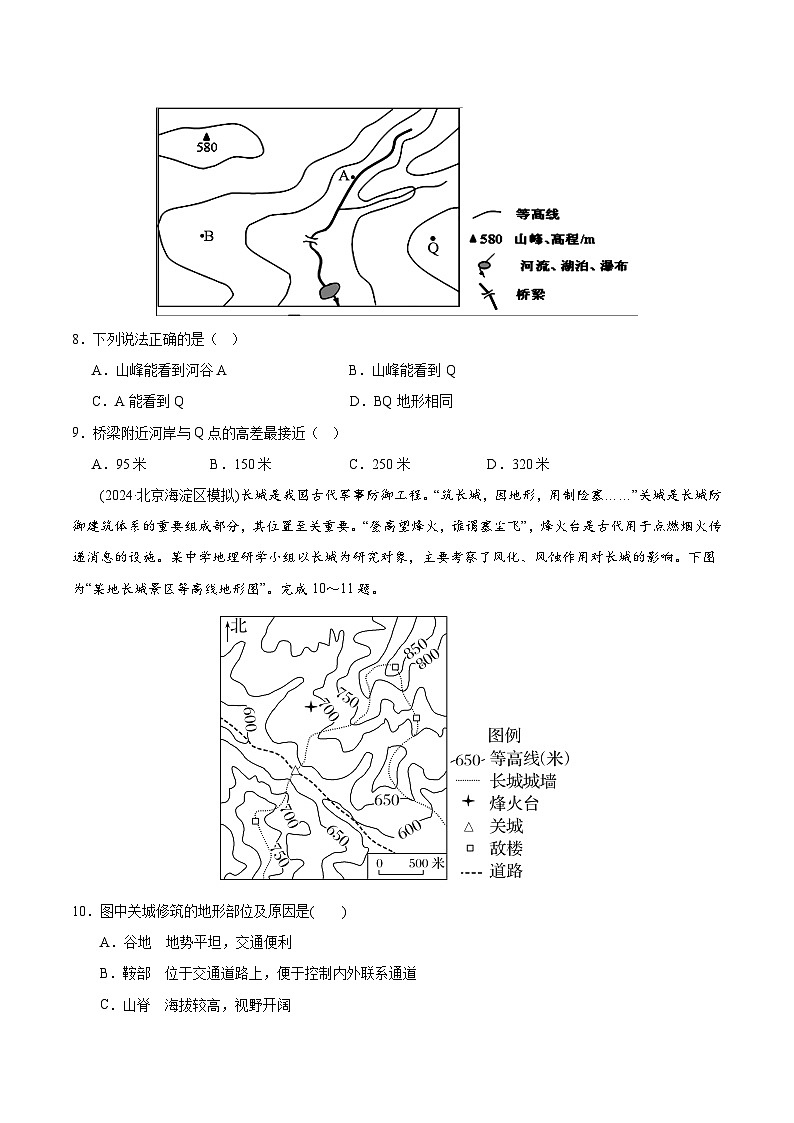 专题01 地球与地图（专项训练）-【必刷题】2025年高考地理一轮复习区域地理专项训练（原卷版）第3页
