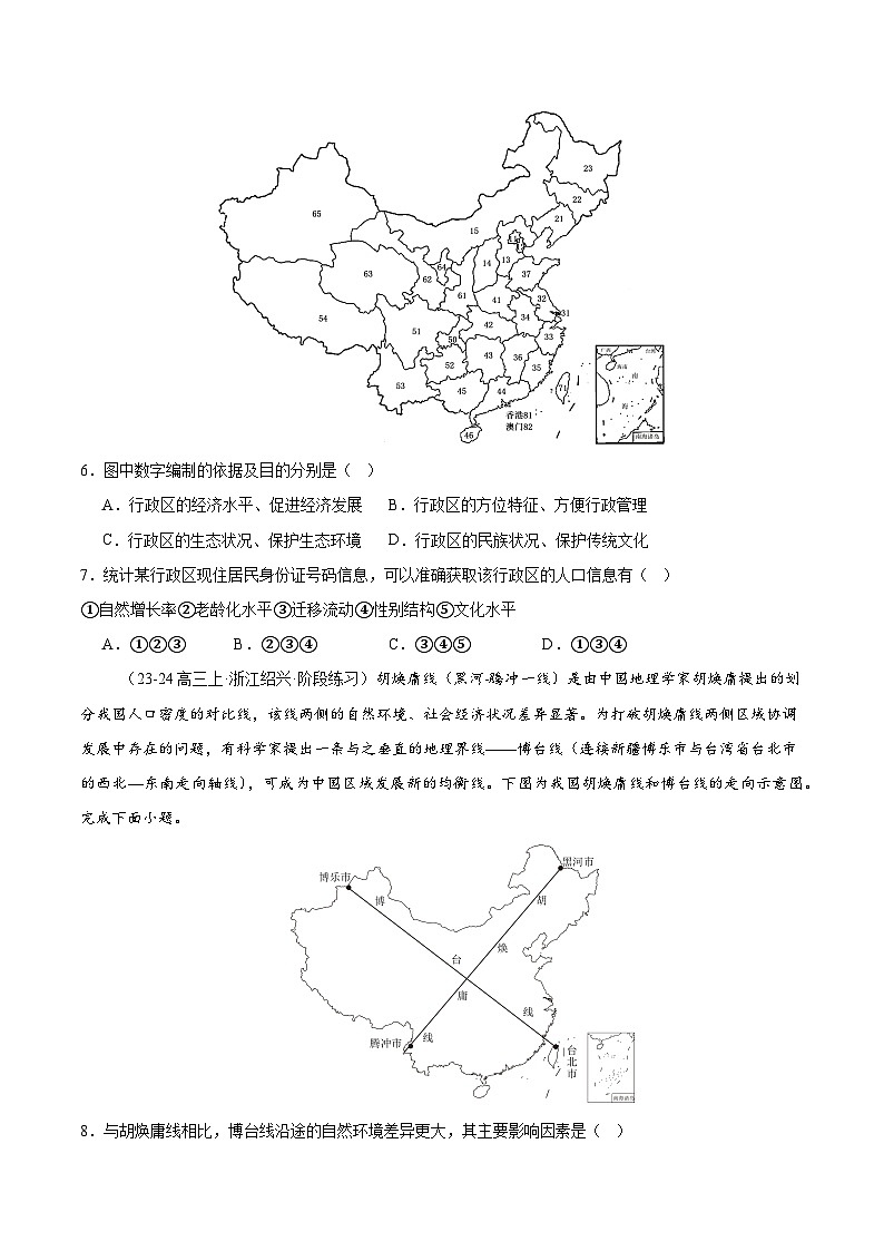 专题19 人口和民族（专项训练）-【必刷题】2025年高考地理一轮复习区域地理专项训练（原卷版+解析版）02
