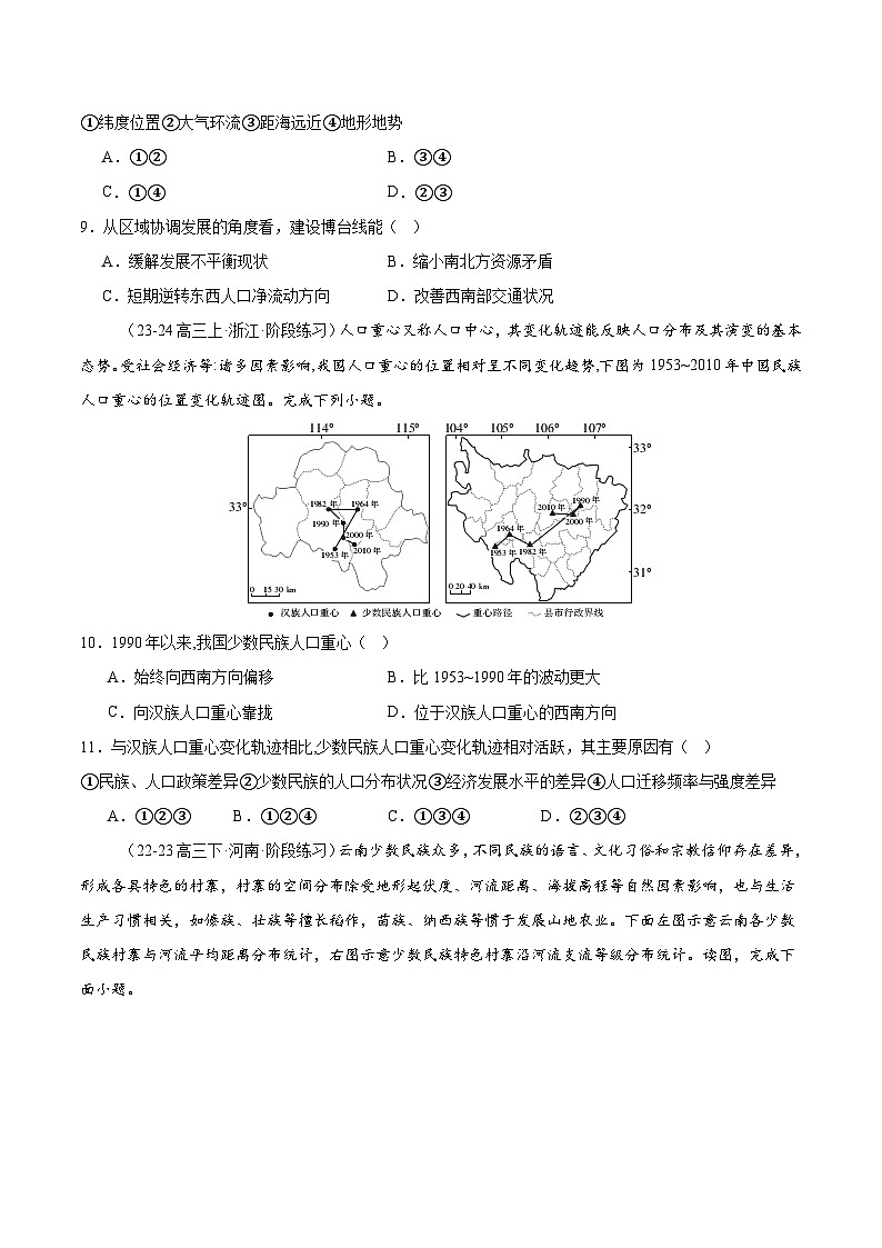 专题19 人口和民族（专项训练）-【必刷题】2025年高考地理一轮复习区域地理专项训练（原卷版+解析版）03