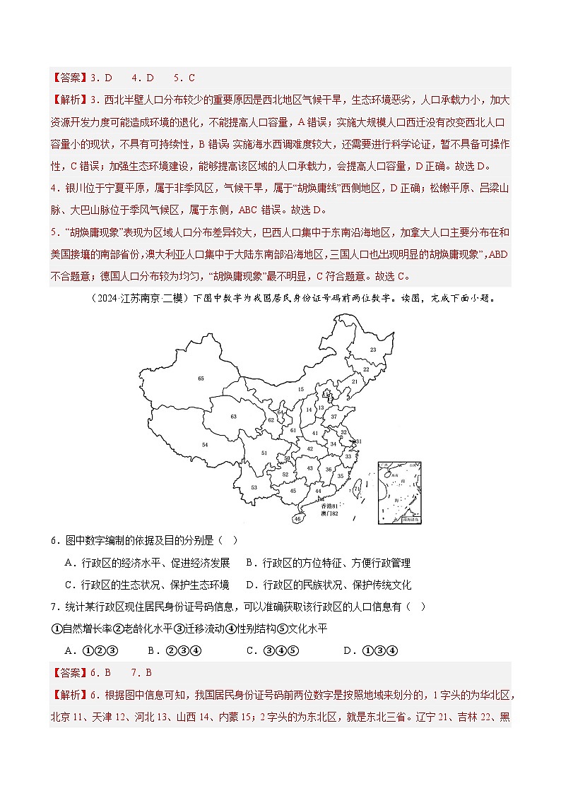 专题19 人口和民族（专项训练）-【必刷题】2025年高考地理一轮复习区域地理专项训练（原卷版+解析版）02
