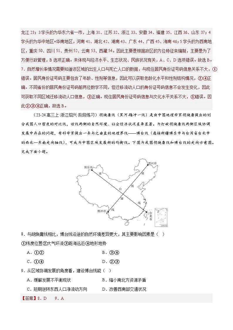 专题19 人口和民族（专项训练）-【必刷题】2025年高考地理一轮复习区域地理专项训练（原卷版+解析版）03