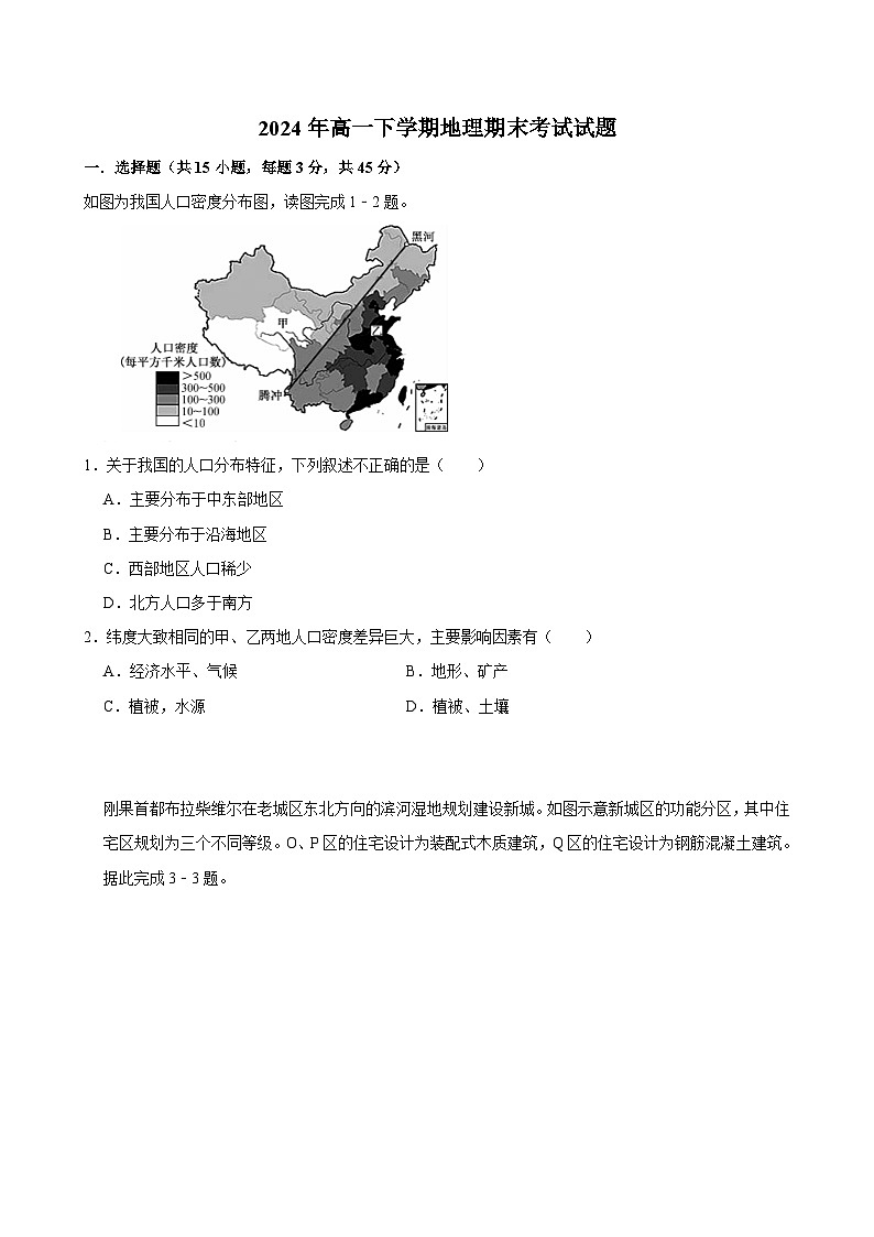 湖南省岳阳市汨罗市第一中学2023-2024学年高一下学期7月期末地理试题第1页