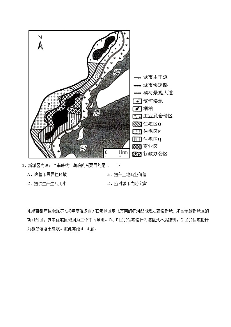 湖南省岳阳市汨罗市第一中学2023-2024学年高一下学期7月期末地理试题第2页