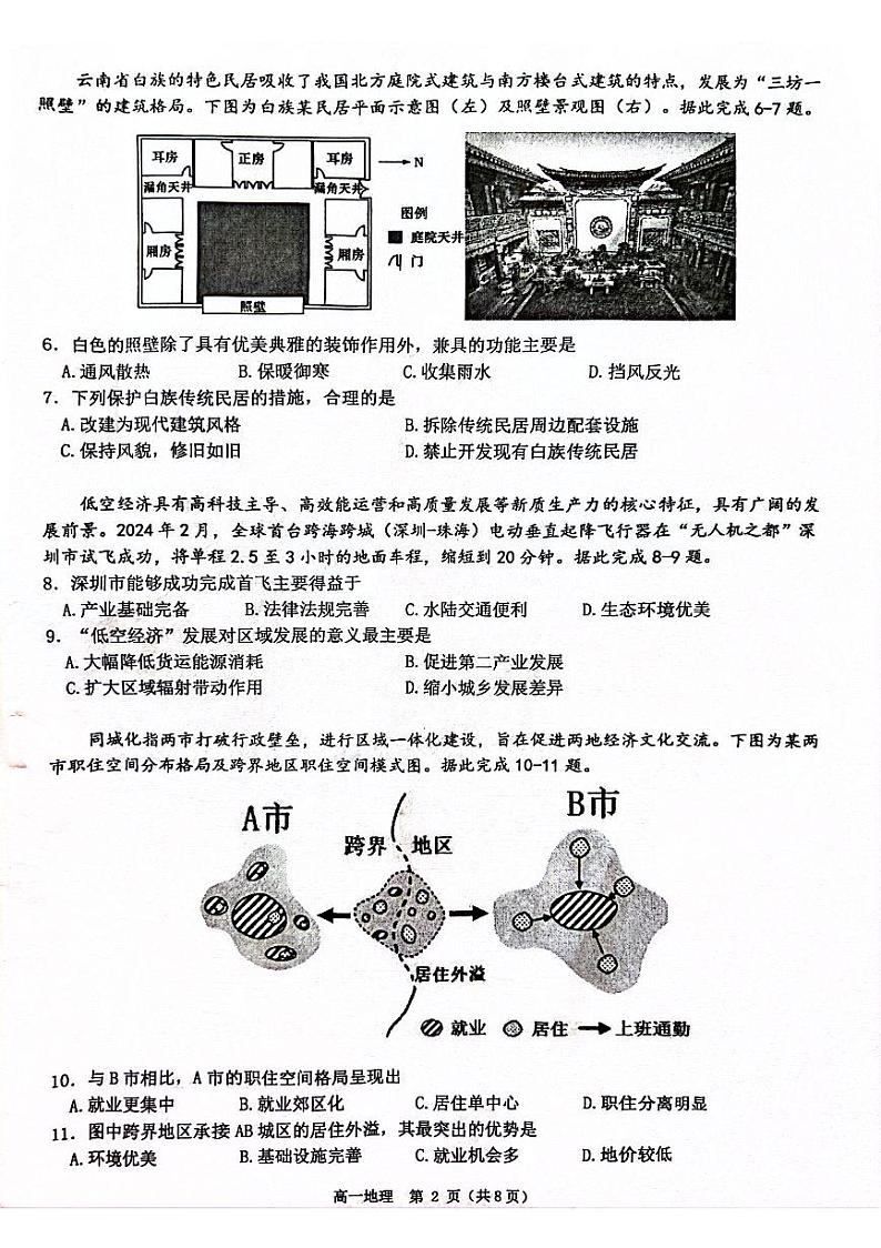 广东省东莞市2023-2024学年高一下学期7月期末地理试题02