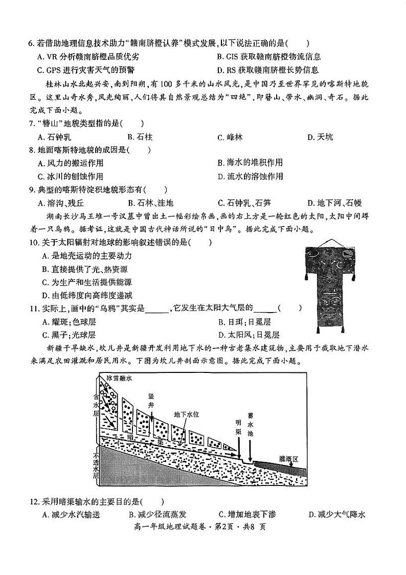 云南省曲靖市麒麟区2023-2024学年高一下学期期末教学质量监测地理试题02