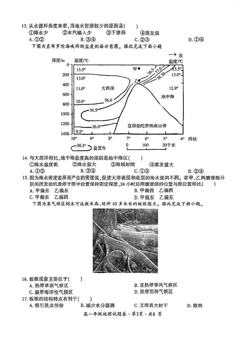 云南省曲靖市麒麟区2023-2024学年高一下学期期末教学质量监测地理试题03