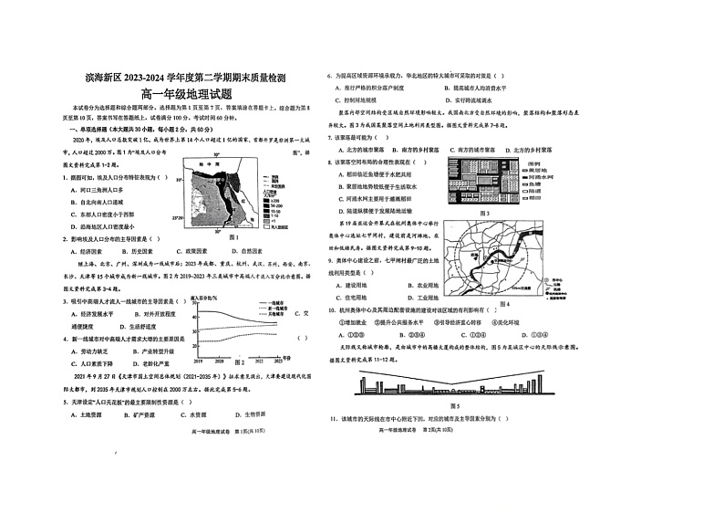 天津市滨海新区2023-2024学年高一下学期期末检测地理试题01