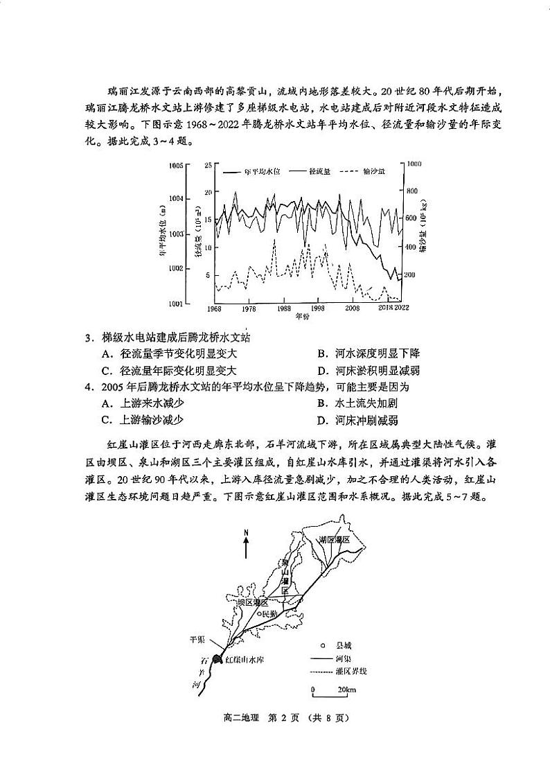 广东省中山市2023-2024学年高二下学期期末统考地理试题02