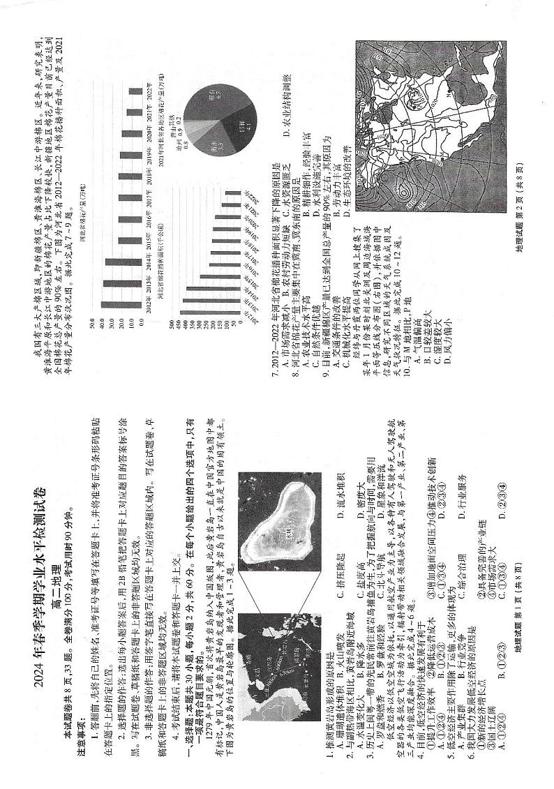 云南省曲靖市宣威市2023-2024学年高二下学期7月期末地理试题第1页