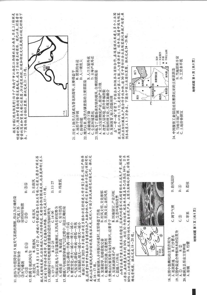 云南省曲靖市宣威市2023-2024学年高二下学期7月期末地理试题第2页