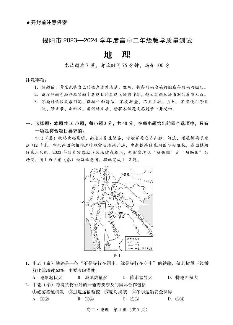 广东省揭阳市2023-2024学年高二下学期期末教学质量测试地理试题01