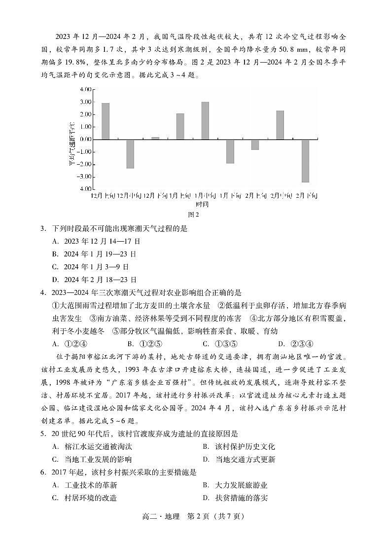 广东省揭阳市2023-2024学年高二下学期期末教学质量测试地理试题02