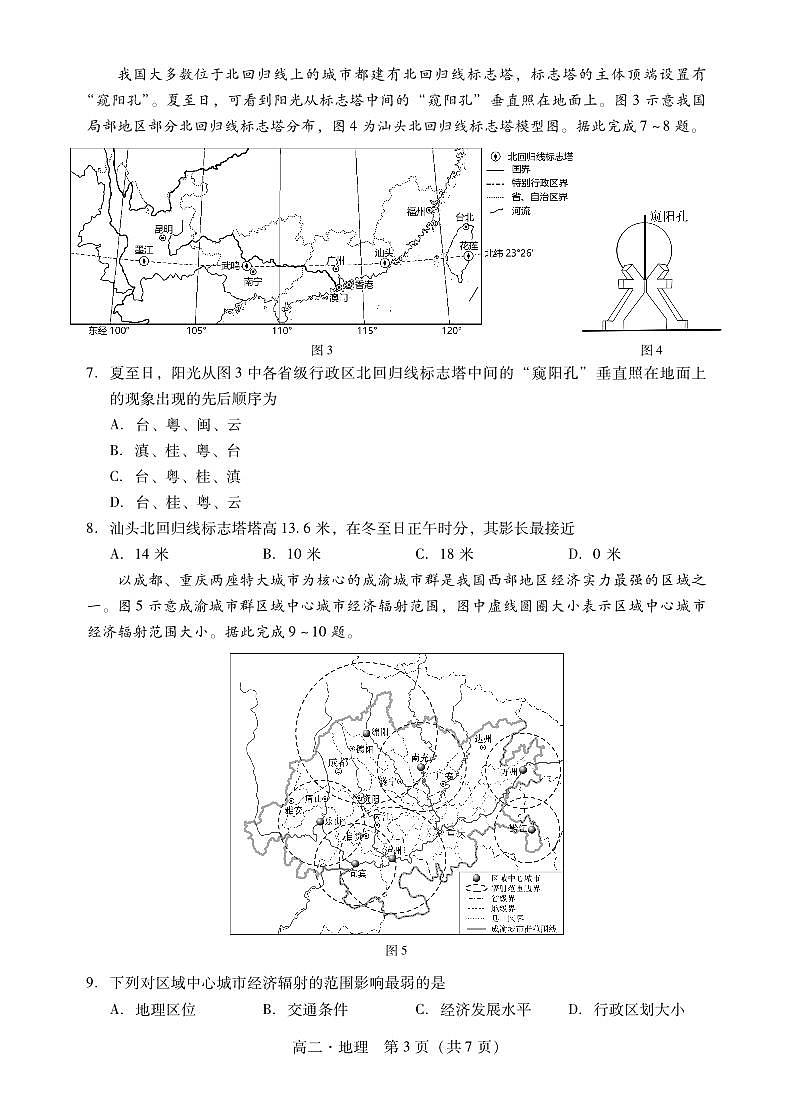 广东省揭阳市2023-2024学年高二下学期期末教学质量测试地理试题03