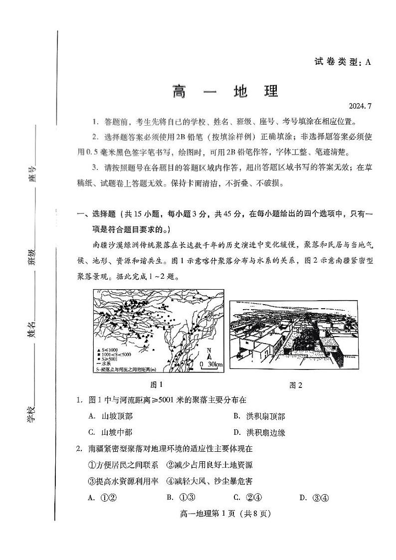 山东省潍坊市2023-2024学年高一下学期期末考试地理试题01