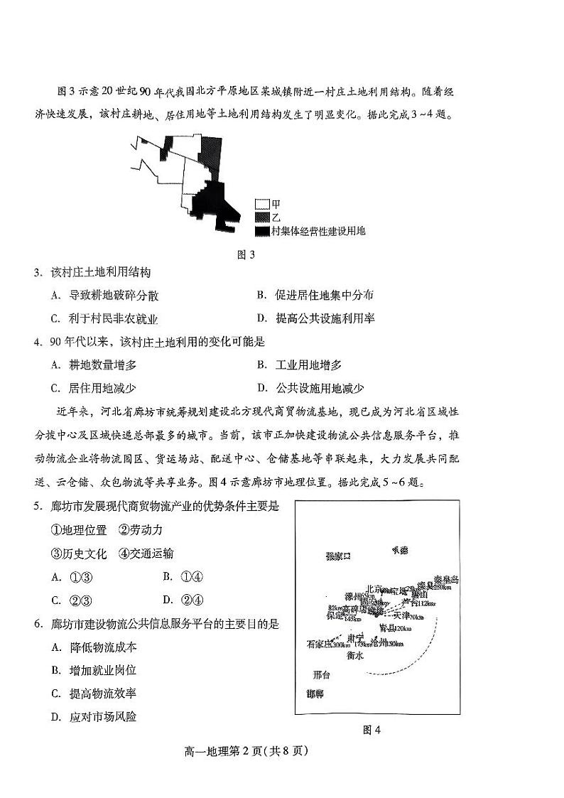山东省潍坊市2023-2024学年高一下学期期末考试地理试题02