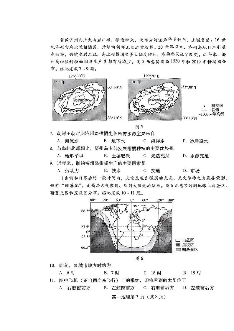 山东省潍坊市2023-2024学年高一下学期期末考试地理试题03