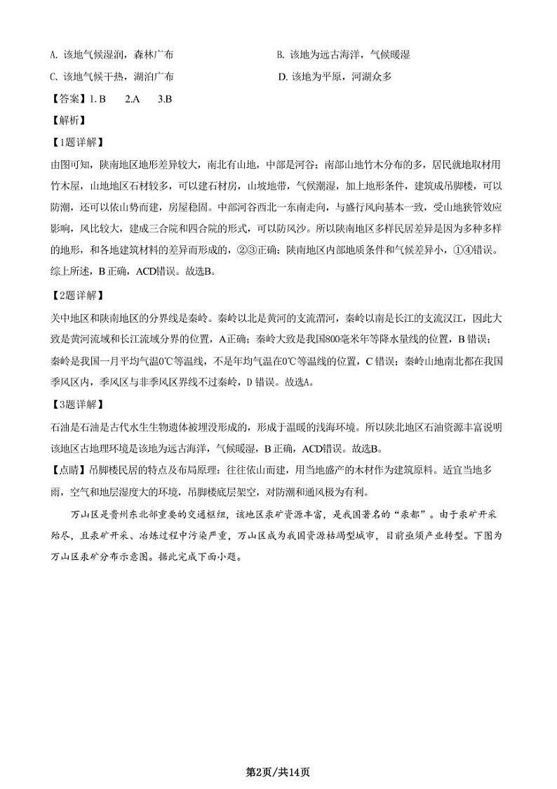 地理-安徽省智学大联考皖中名校联盟（合肥八中等）2023-2024学年高二下学期7月期末检测是和答案02