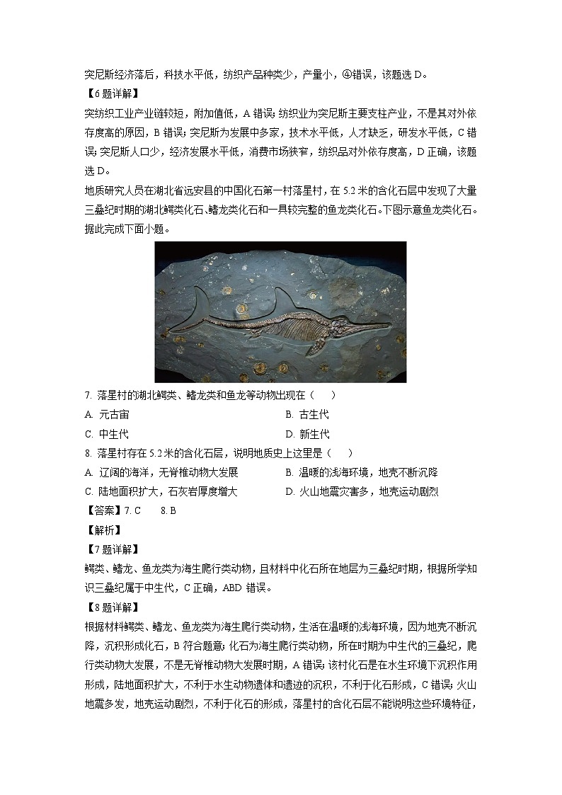[地理]河南省青桐鸣2023-2024学年高二上学期9月大联考试卷(解析版)第3页