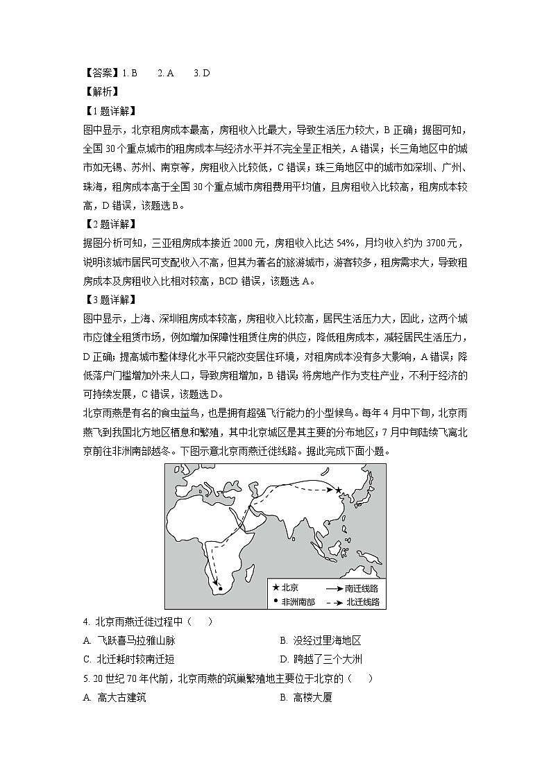 [地理]湖北省九师联盟2023-2024学年高三上学期开学考试试题(解析版)第2页