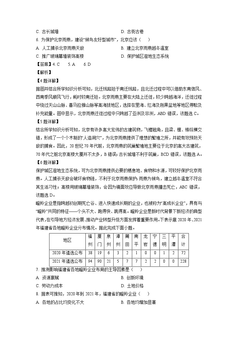[地理]湖北省九师联盟2023-2024学年高三上学期开学考试试题(解析版)第3页