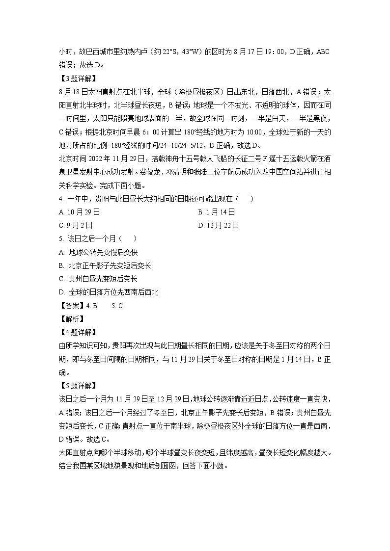 [地理]江苏省四校联考2023-2024学年高二上学期开学考试试题(解析版)02