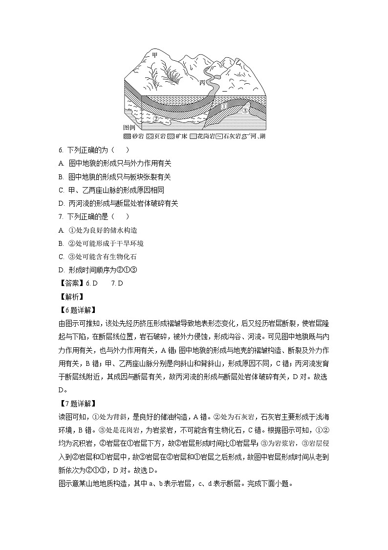 [地理]江苏省四校联考2023-2024学年高二上学期开学考试试题(解析版)03
