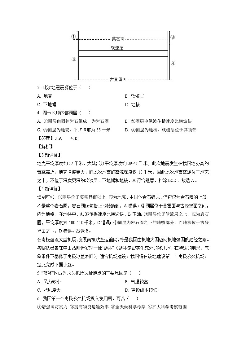 [地理]辽宁省辽东南协作体2023-2024学年高二上学期9月月考试题(解析版)02