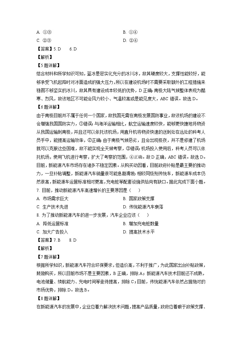 [地理]辽宁省辽东南协作体2023-2024学年高二上学期9月月考试题(解析版)03