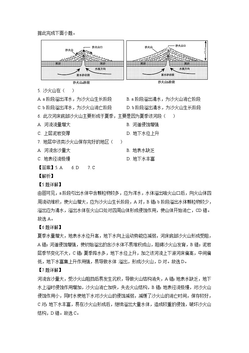 [地理][二模]2023届山东省滨州市高考二模试题(解析版)03