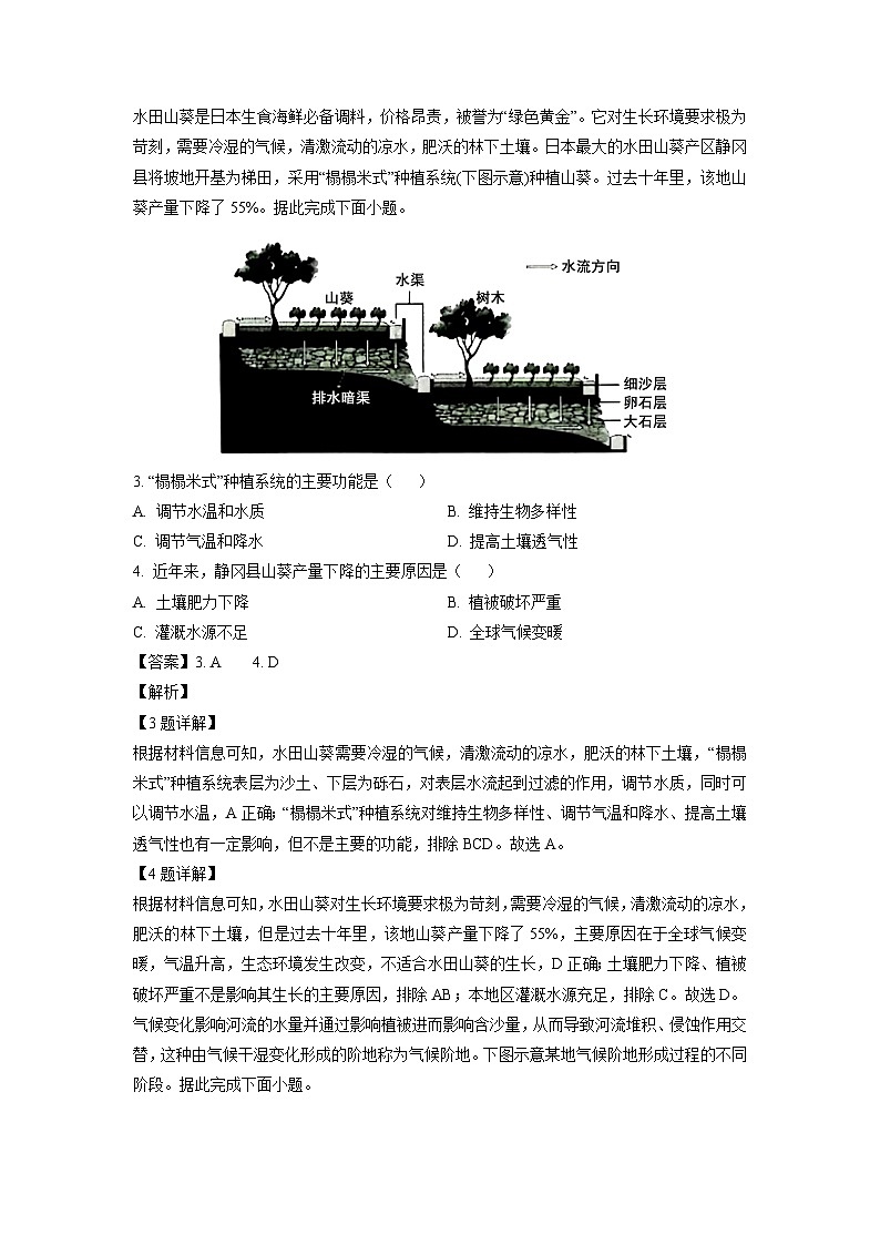 [地理][二模]2023届山东省临沂市高考二模试题(解析版)02