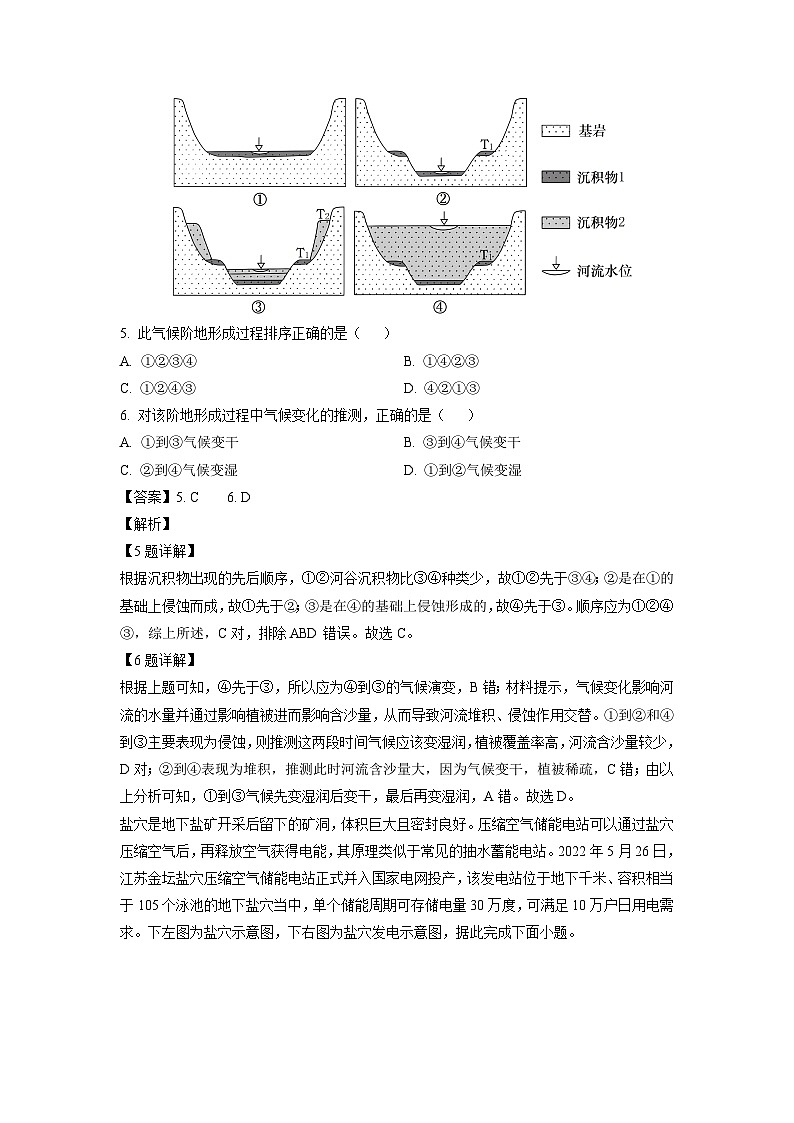 [地理][二模]2023届山东省临沂市高考二模试题(解析版)03