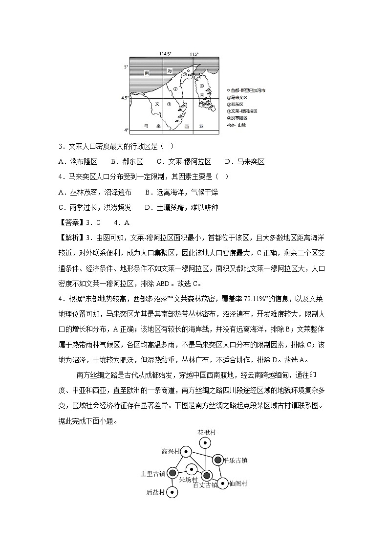 [地理][期末]2023-2024学年高一年级下学期期末测试卷(二)(鲁教版(2019))(解析版)第2页