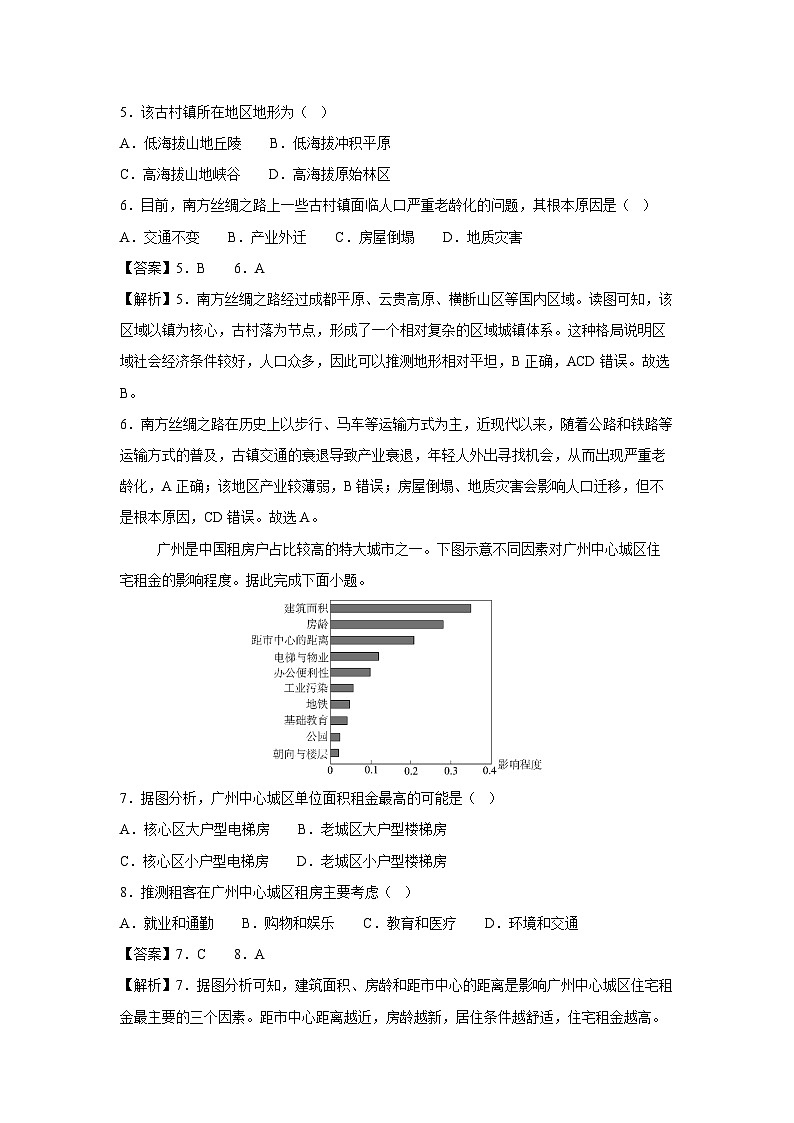 [地理][期末]2023-2024学年高一年级下学期期末测试卷(二)(鲁教版(2019))(解析版)第3页