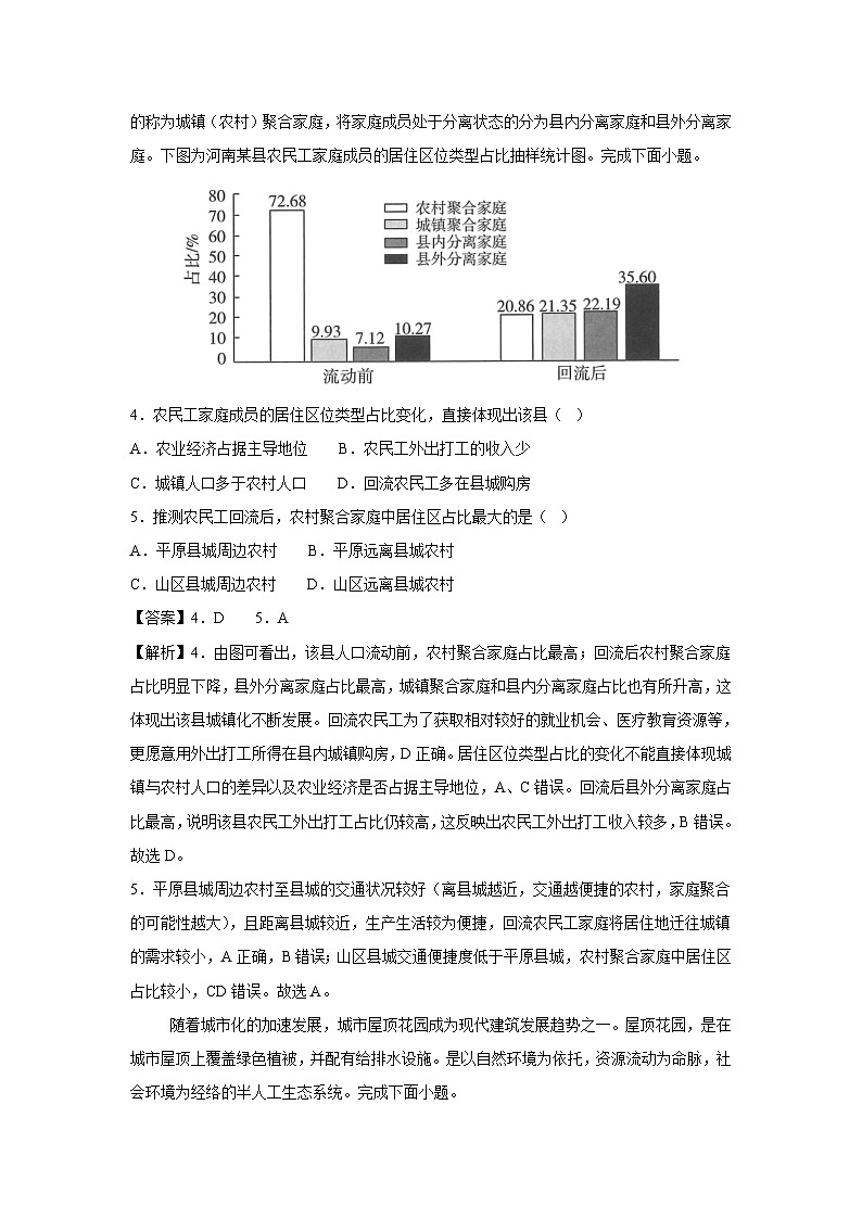 [地理][期末]2023-2024学年高一年级下学期期末测试卷(二)(湘教版(2019))(解析版)第2页