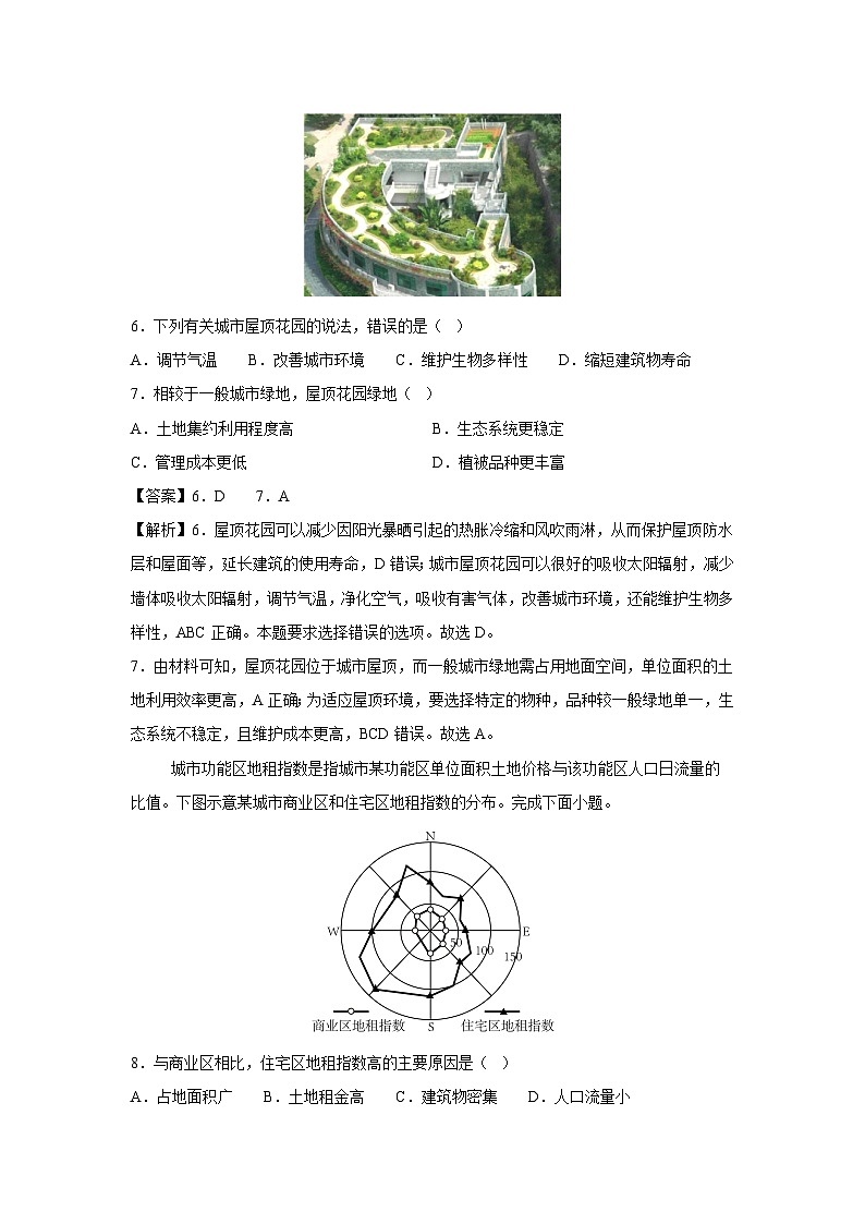 [地理][期末]2023-2024学年高一年级下学期期末测试卷(二)(湘教版(2019))(解析版)第3页