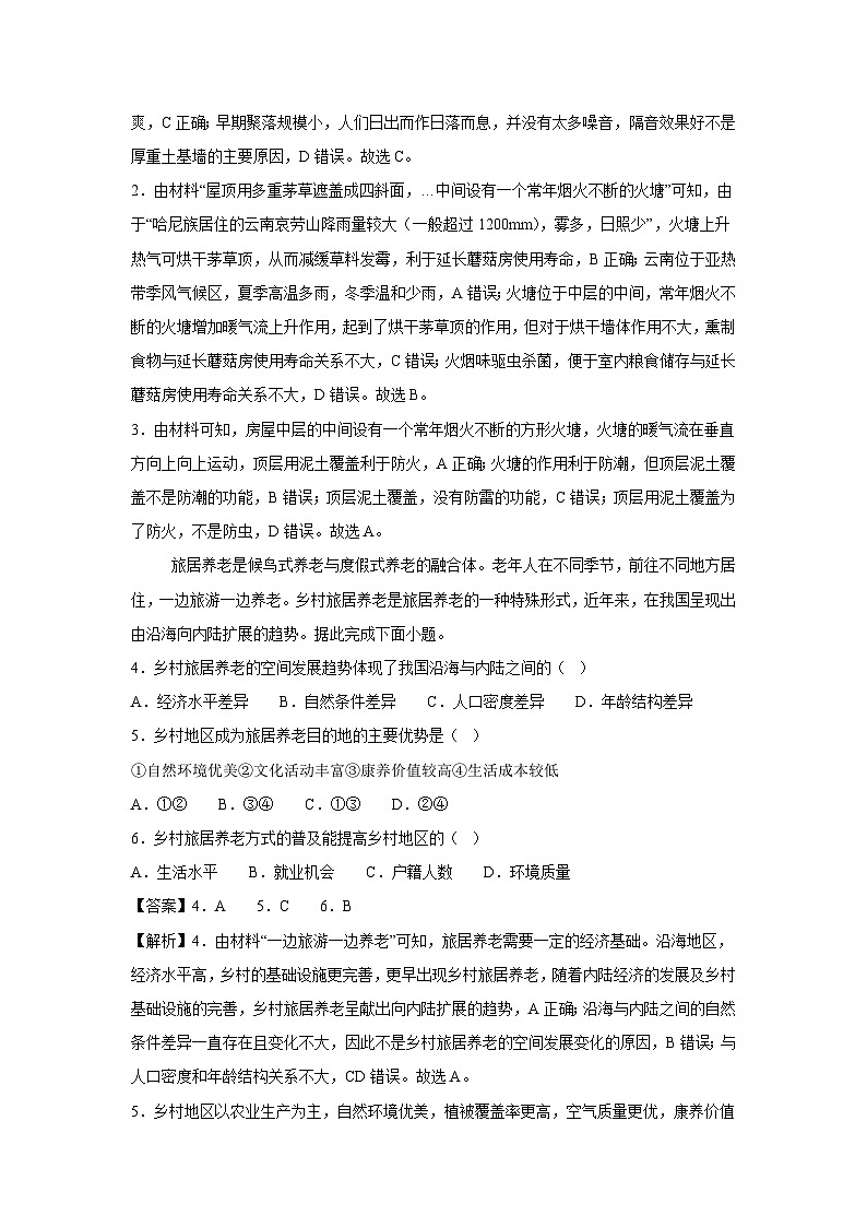 [地理][期末]2023-2024学年高一年级下学期期末测试卷(一)(人教版(2019))(解析版)第2页