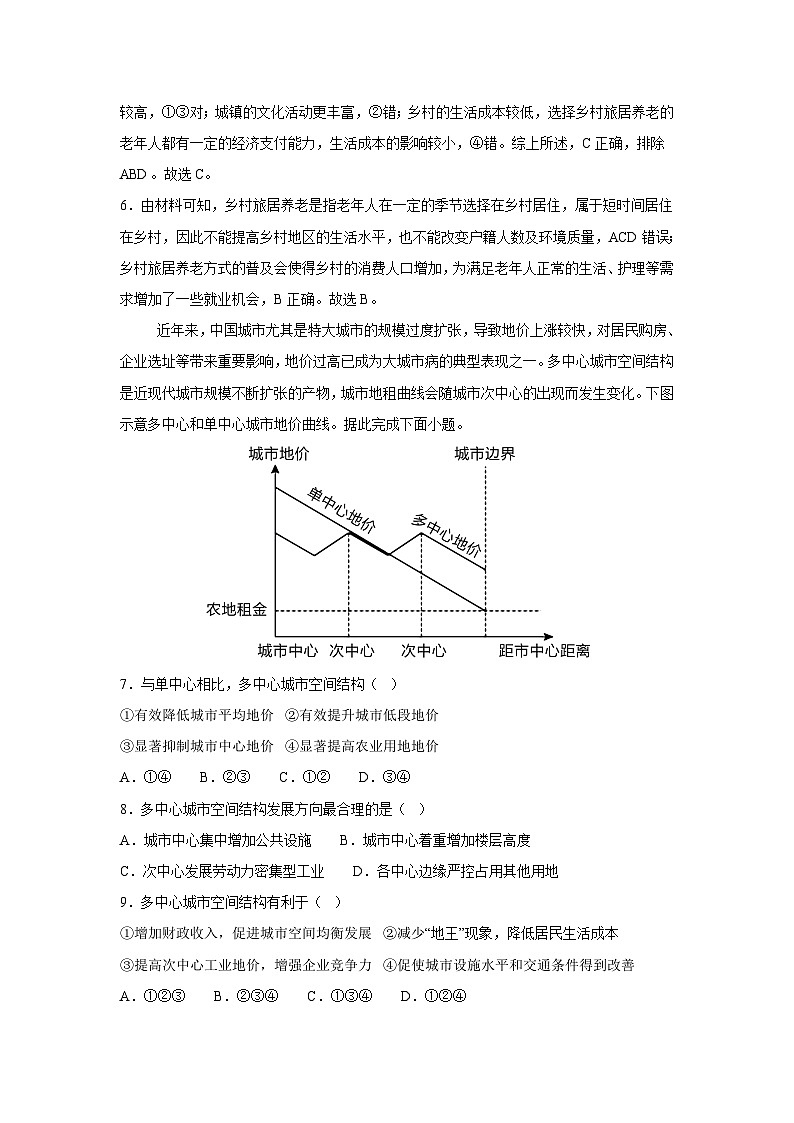 [地理][期末]2023-2024学年高一年级下学期期末测试卷(一)(人教版(2019))(解析版)第3页