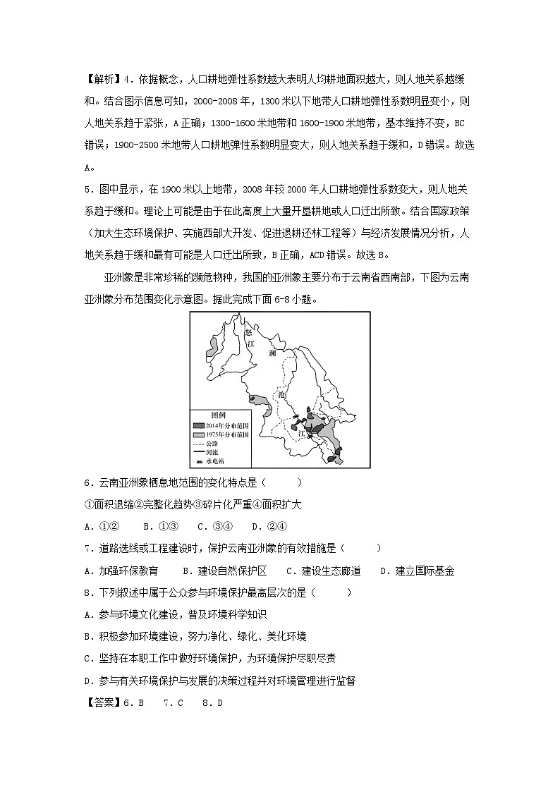 [地理][期末]2023-2024学年高一下学期期末真题综合测试全国卷B(解析版)第3页